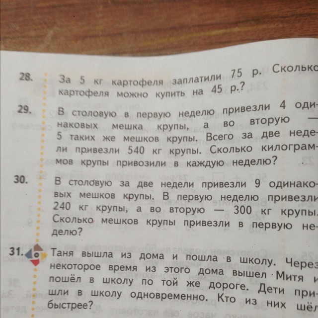 Ответы задача 30. Задача в столовую в первую неделю привезли 4 одинаковых мешка крупы. В столовую в первую неделю привезли. В столовую за 2 недели привезли 9 одинаковых мешков крупы. Решение задачи .... .... .... 30.