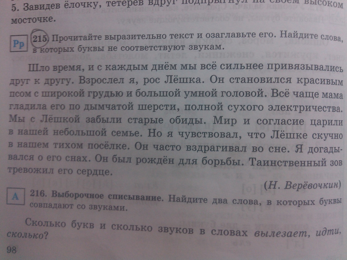 Прочитайте выразительно. Прочитайте выразительно текст Найдите языковые. 37 Прочитайте выразительно текст Найдите языковые средства. Прочитайте выразительно текст Найдите языковые средства. Выразительно прочитайте текст.