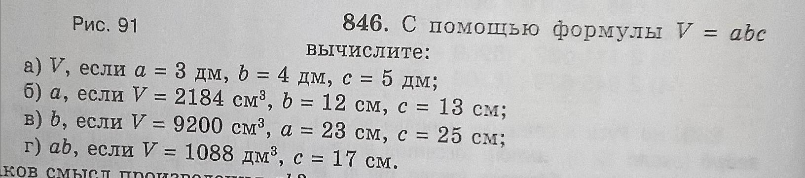 V abc найти b. С помощью формулы v ABC. С помощью v ABC Вычислите. С помощью формулы v ABC Вычислите. С помощью формулы v ABC Вычислите v если.