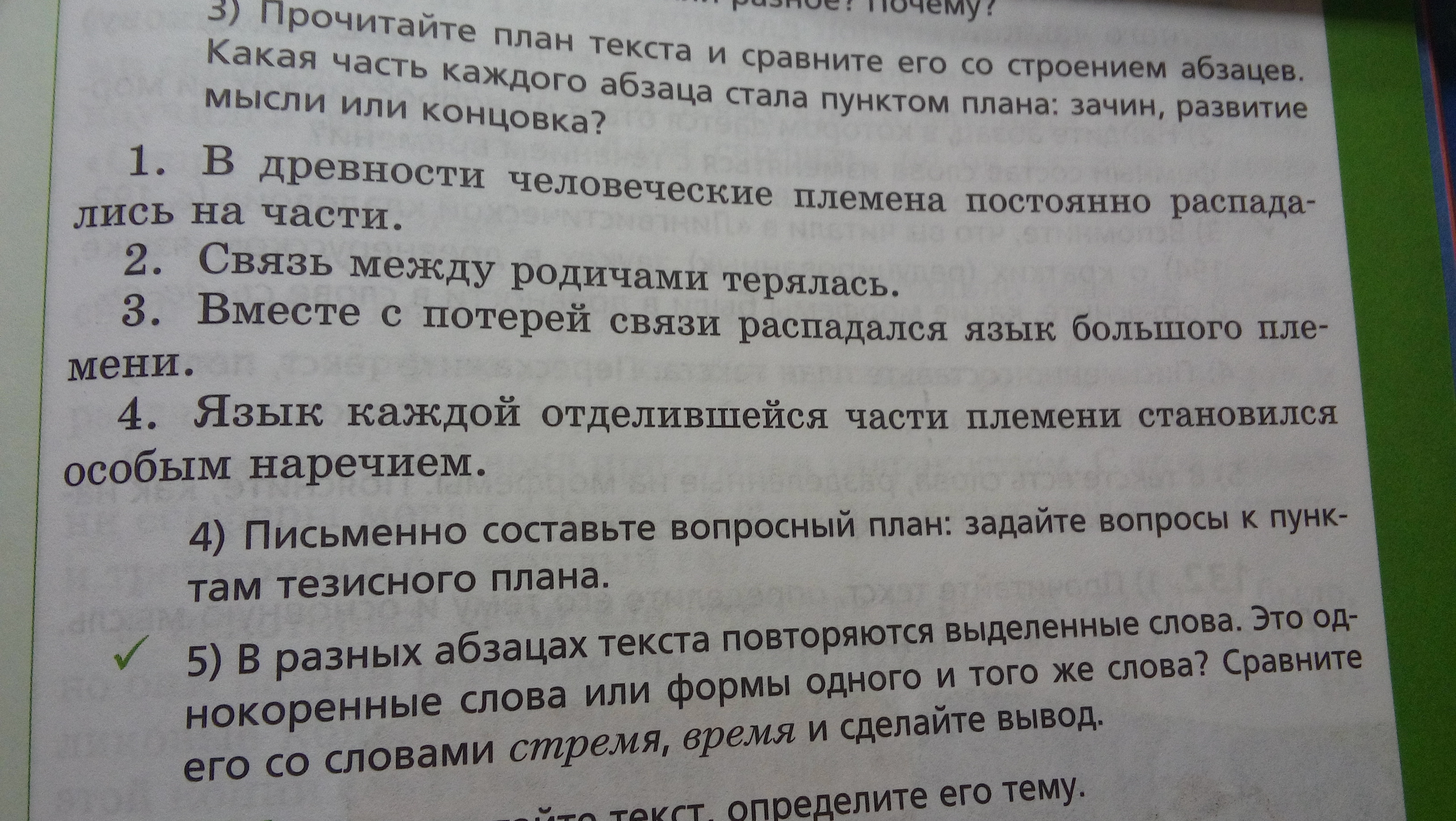 Прочитайте план. Язык каждой отделившейся части млемени становился особым наречием.