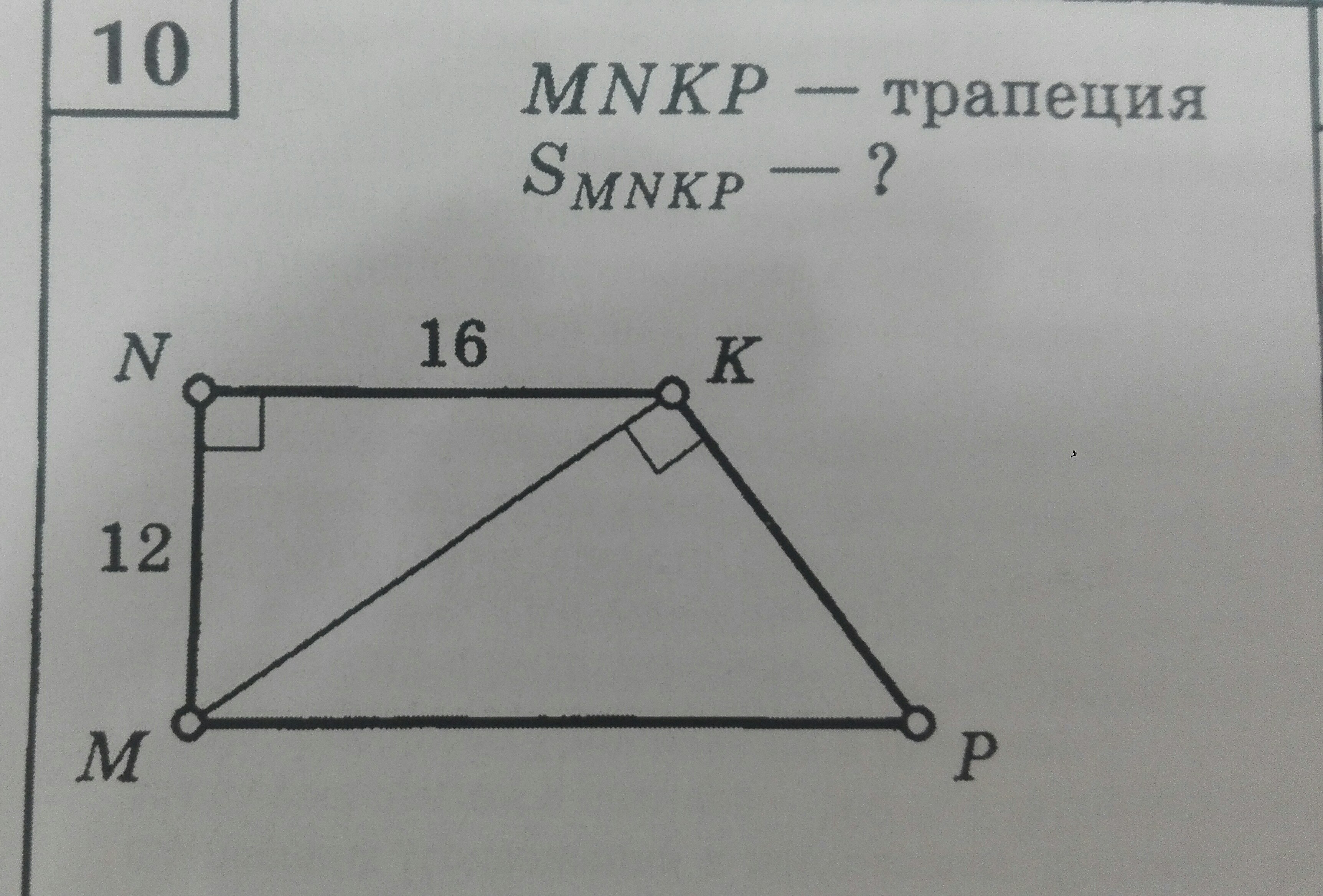 Угол m трапеции. MNKP трапеция MN 12 NK 16. MNKP трапеция угол m n k p. MNKP — трапеция MP = NK, SMNKP - ?. Прямоугольный треугольник в трапеции.