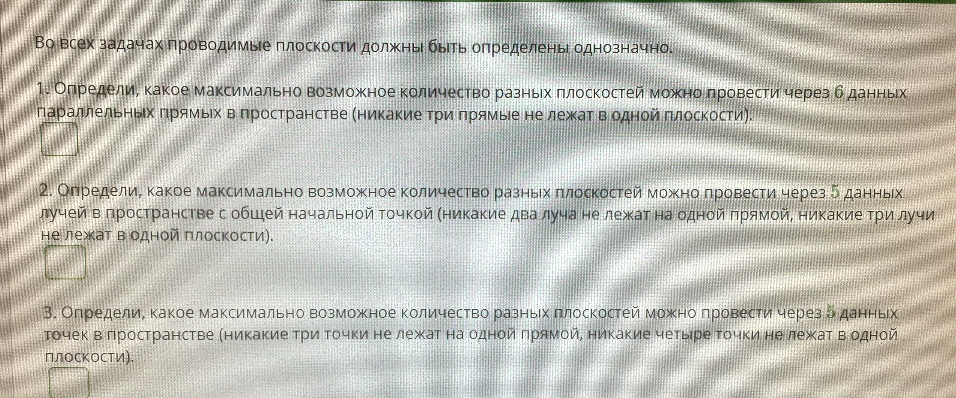 Определить какое максимальное количество плоскостей