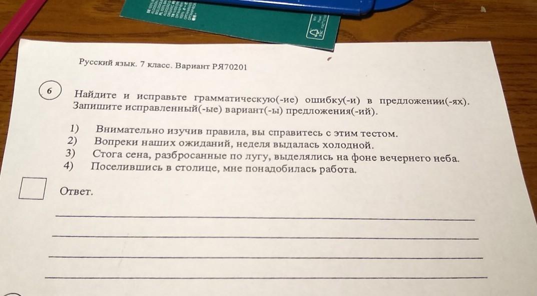 4 предложенных вариантах. Ошибки в предложениях запишите исправленный вариант предложений. Найдите ошибку в предложении. Найдите и исправьте грамматические ошибки предложения запишите. Найди предложение с грамматической ошибкой.