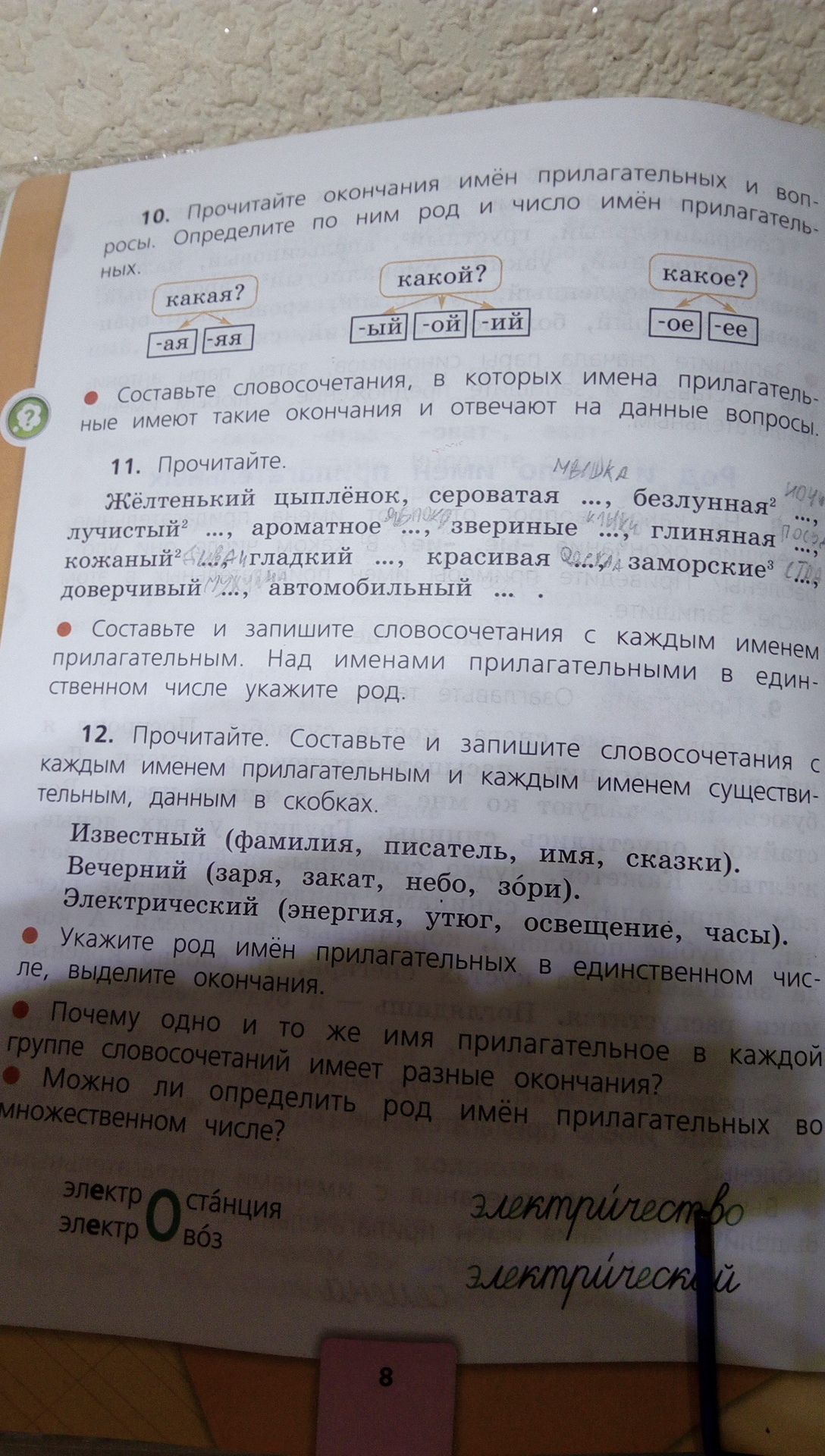 Подобрать существительное к прилагательному Лучистый