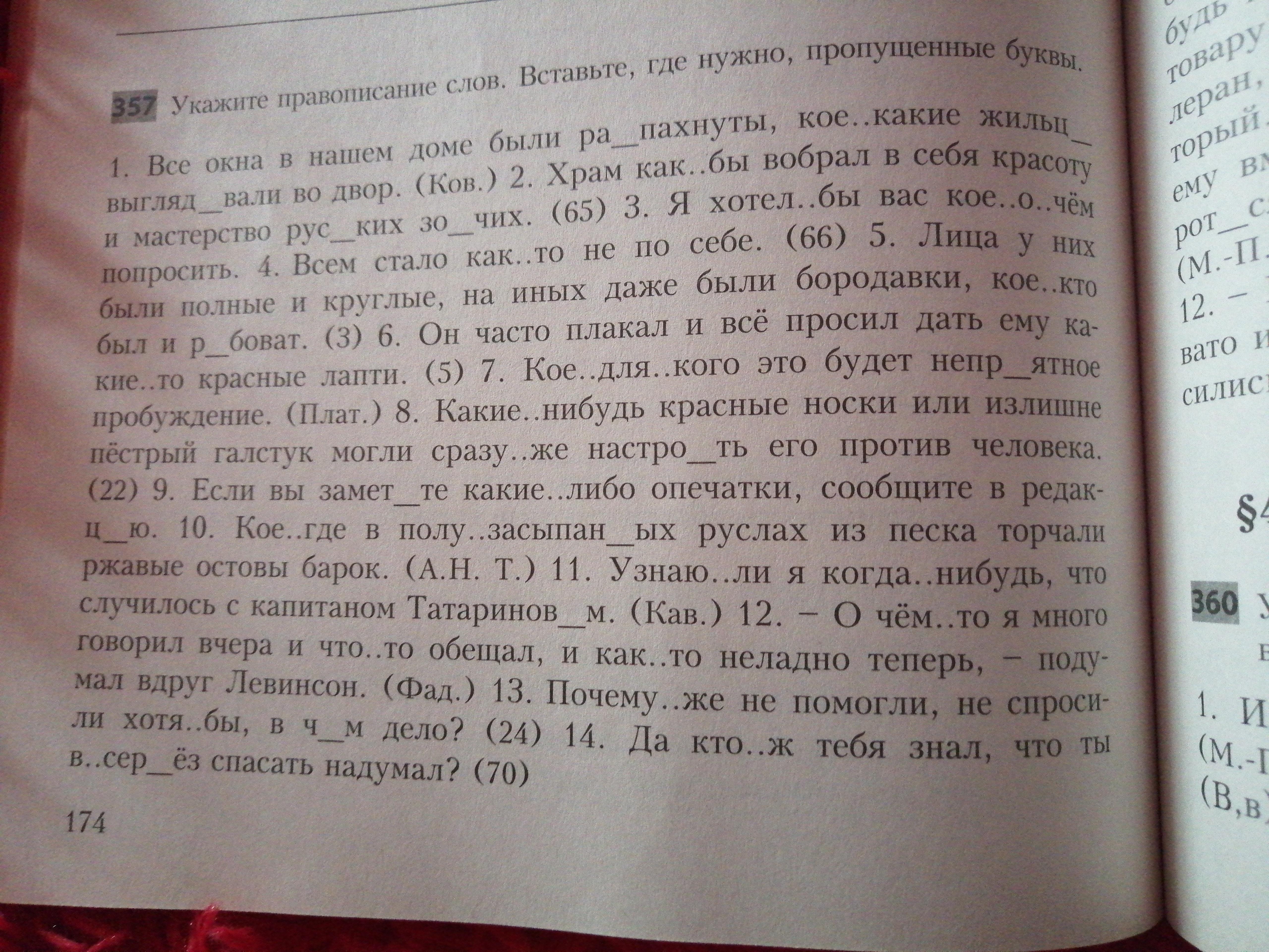 Вставьте где нужно пропущенные. Вставьте где пропущенные буквы. Вставьте необходимо пропущенные буквы. Нужно пропущенные буквы надо. Укажите правописание слов вставьте где нужно пропущенные буквы.