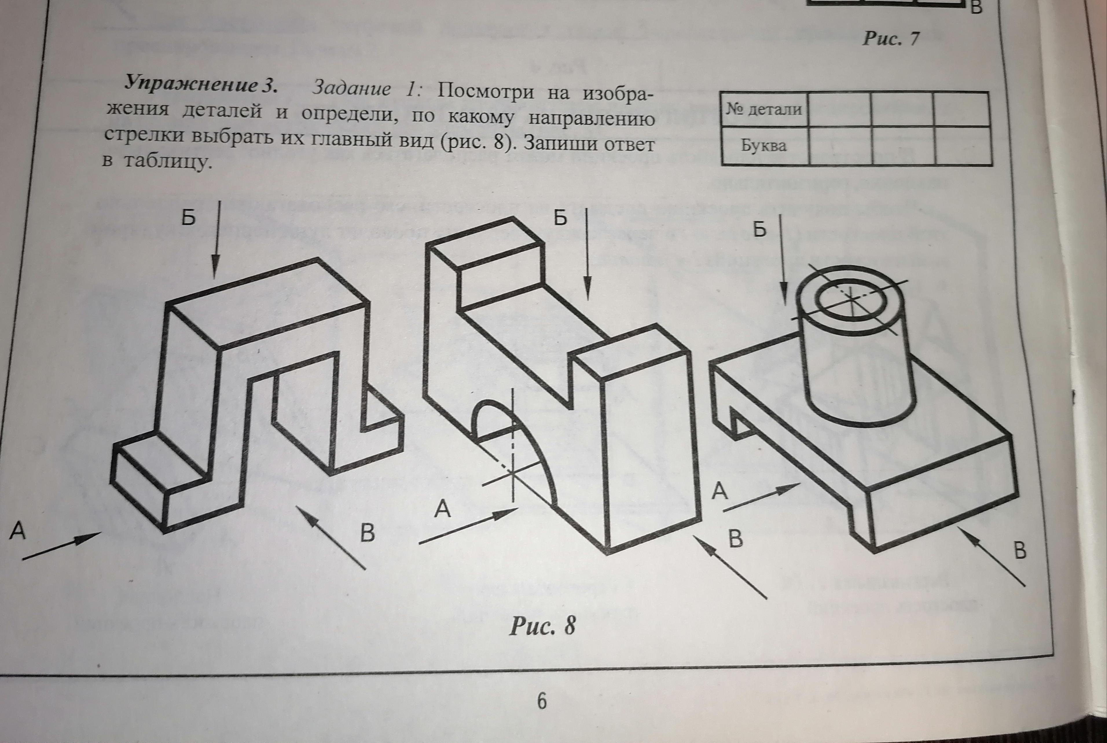 Черчение 8 класс рисунок 119 а