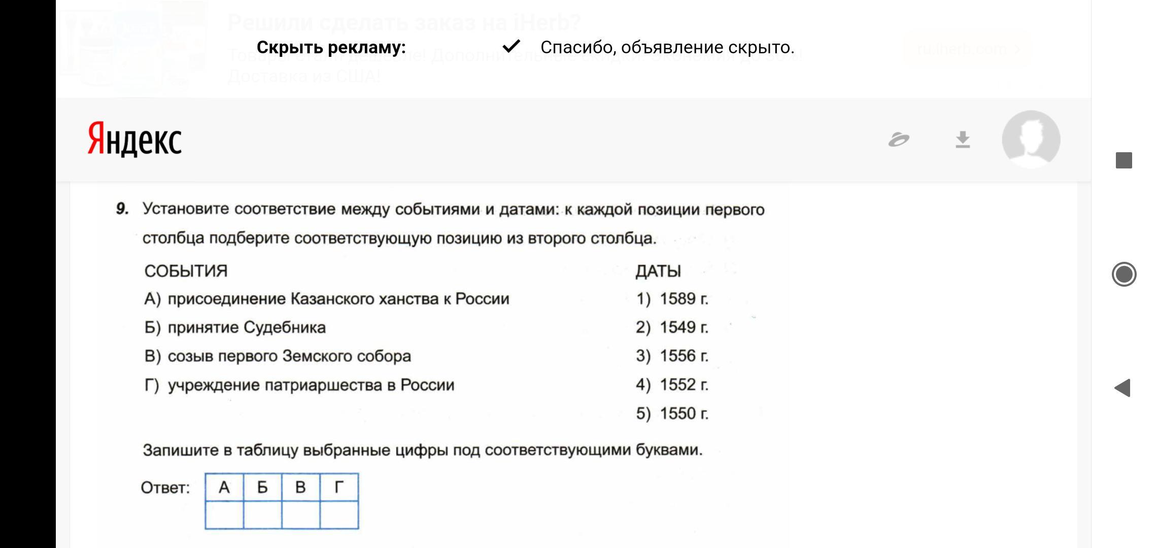 Установите соответствие между событиями и эрой