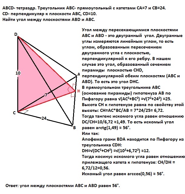 В тетраэдре abcd угол bad угол cad 90 укажите на рисунке все ребра перпендикулярные