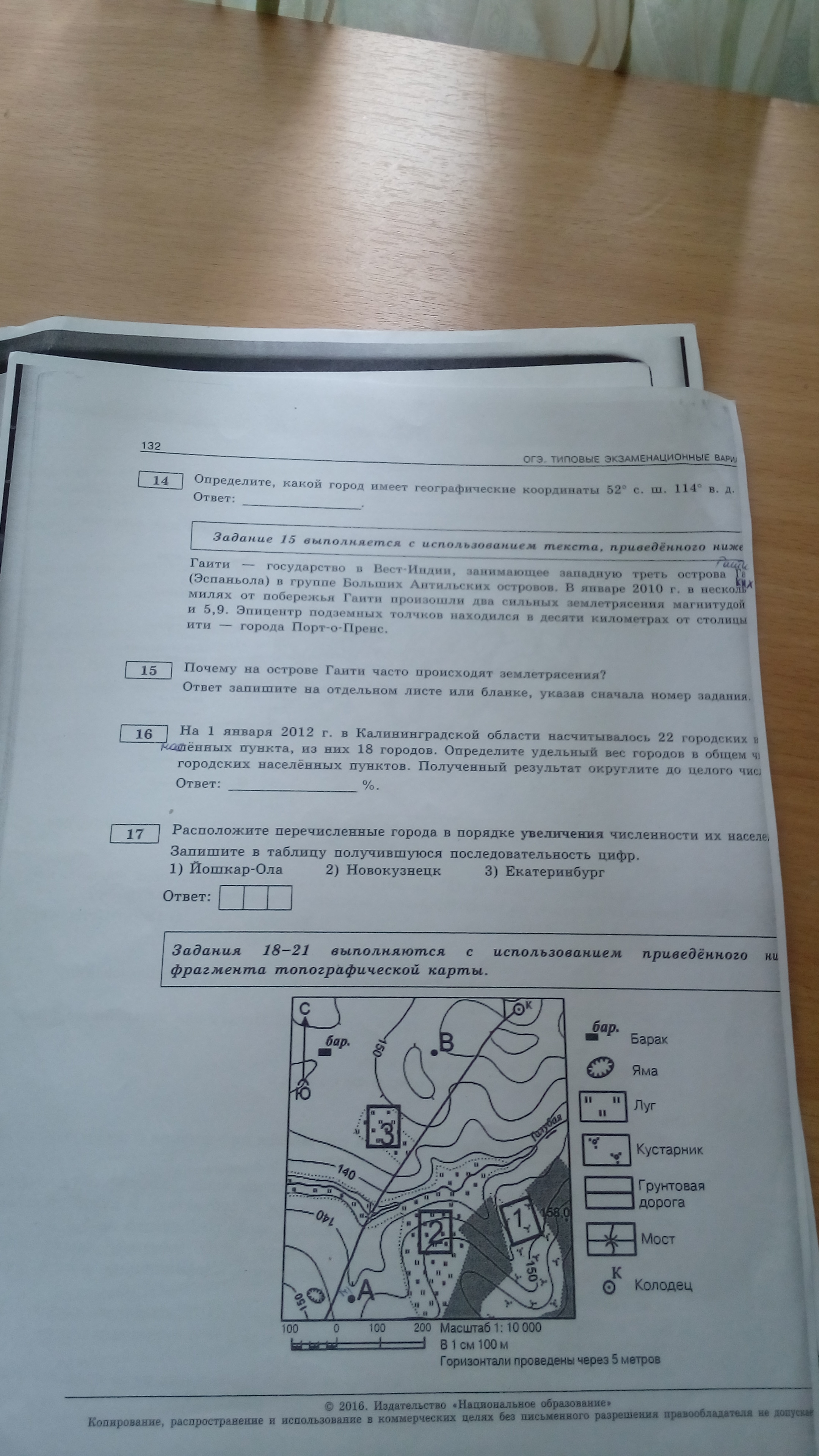 Решу огэ география пробник 2024 9 класс