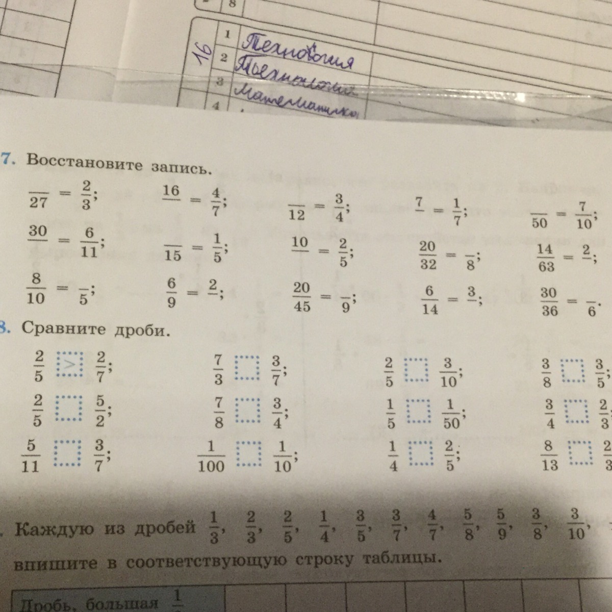 Номер 7 ой. Восстанови запись. Восстанови записи математика. Восстанови записи 4. Восстановите запись.