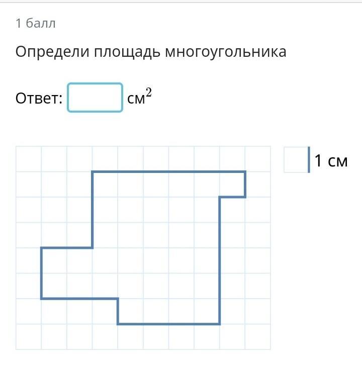 Определи площадь каждого многоугольника изображенного на рисунках если площадь одной клетки 16 кв мм