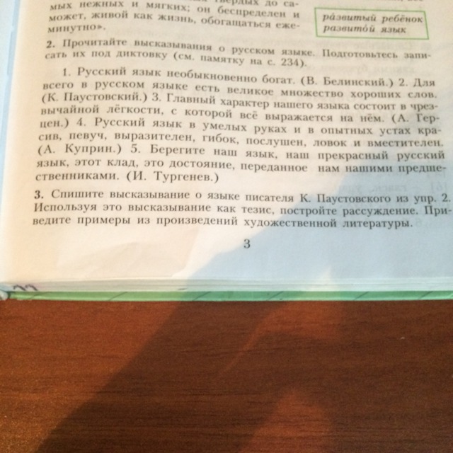 Спиши высказывания. Спишите высказывания о языке писателя. Спишите высказывание о языке. Спишите высказывание о языке писателя к Паустовского. Спишите высказывание о языке Паустовского.