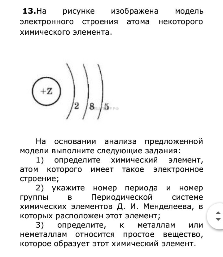 Модели атома элемента. Модель атома химического элемента. Изображена модель атома химического элемента. Изображение моделей атомов химических элементов. На рисунке изображена модель атома химического элемента.