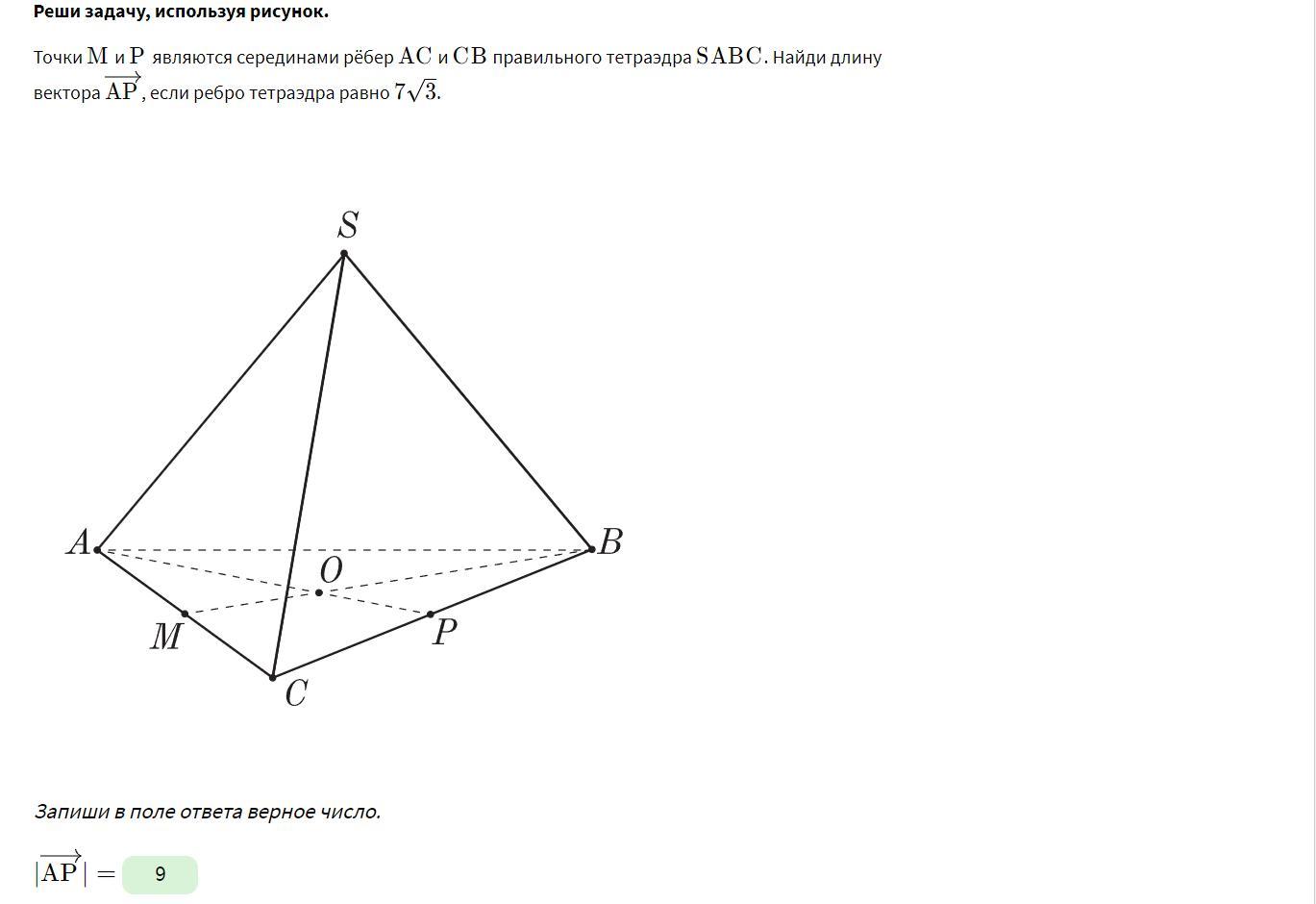 Вектора тетраэдр. Правильный тетраэдр SABC. Сколько ребер у тетраэдра. Через середины рёбер ab и BC тетраэдра SABC. Точка n середина ребра АС тетраэдра SABC M принадлежит BN.