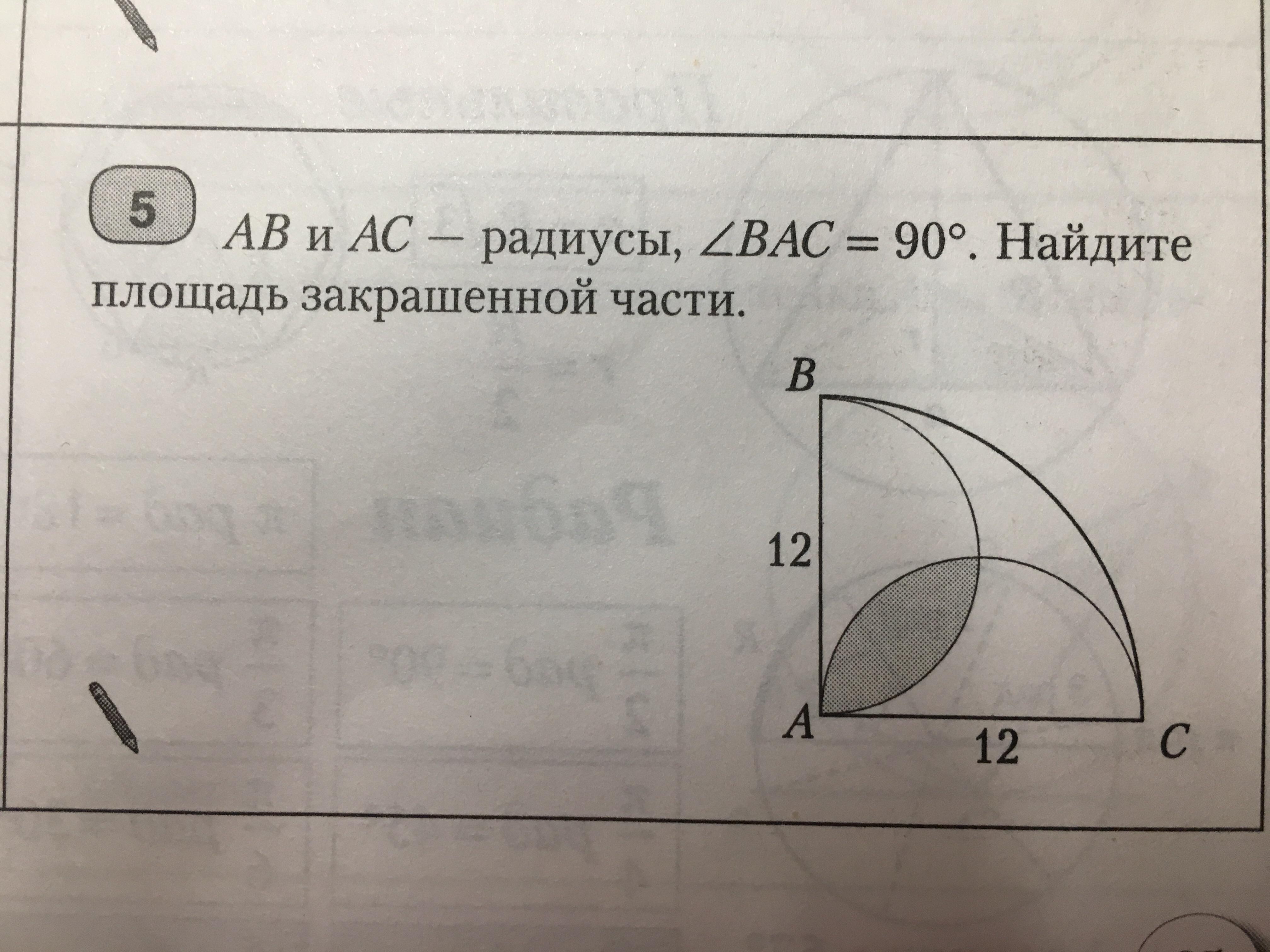 Радиус угла 30. Площадь закрашенной части. Площадь закрашенной части с радиусом 4. Радиус угла 90. Как найти площадь заштрихованной части.