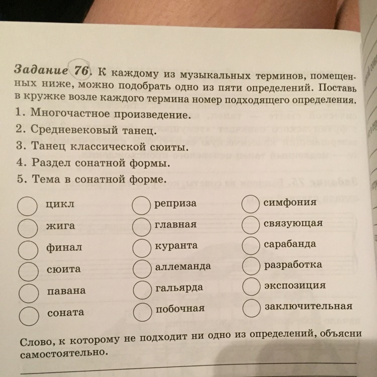 Перевод музыкальных терминов. Музыкальные термины. К каждому из музыкальных терминов помещенных. Музыкальные термины поставьте в определения пропущенные слова.