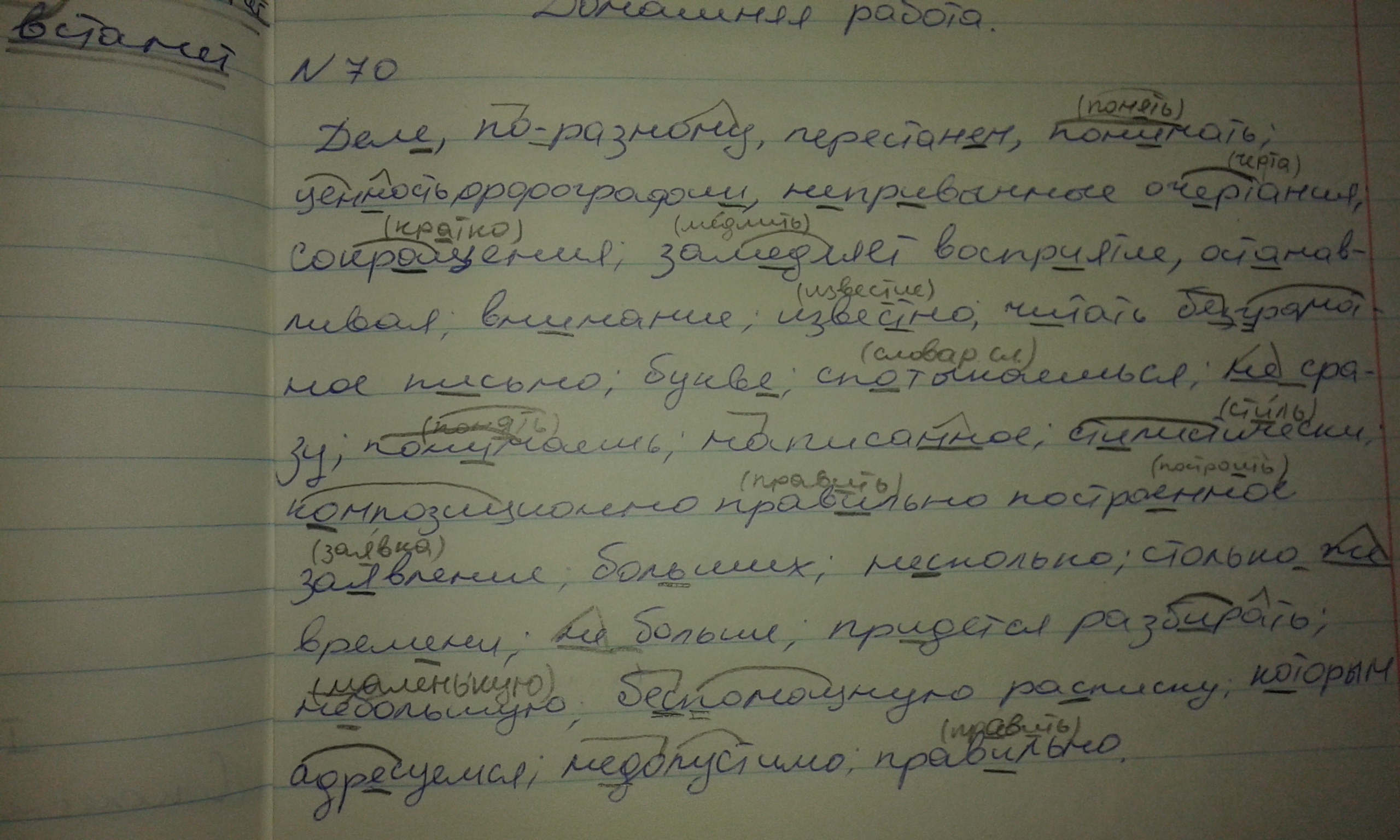 Правописание подчеркнутых. Объясни правописание подчеркнутых букв. Объясни написание подчеркнутых. Предки правописание подчеркнутых букв. Объясни правописание подчеркнутых букв старину.