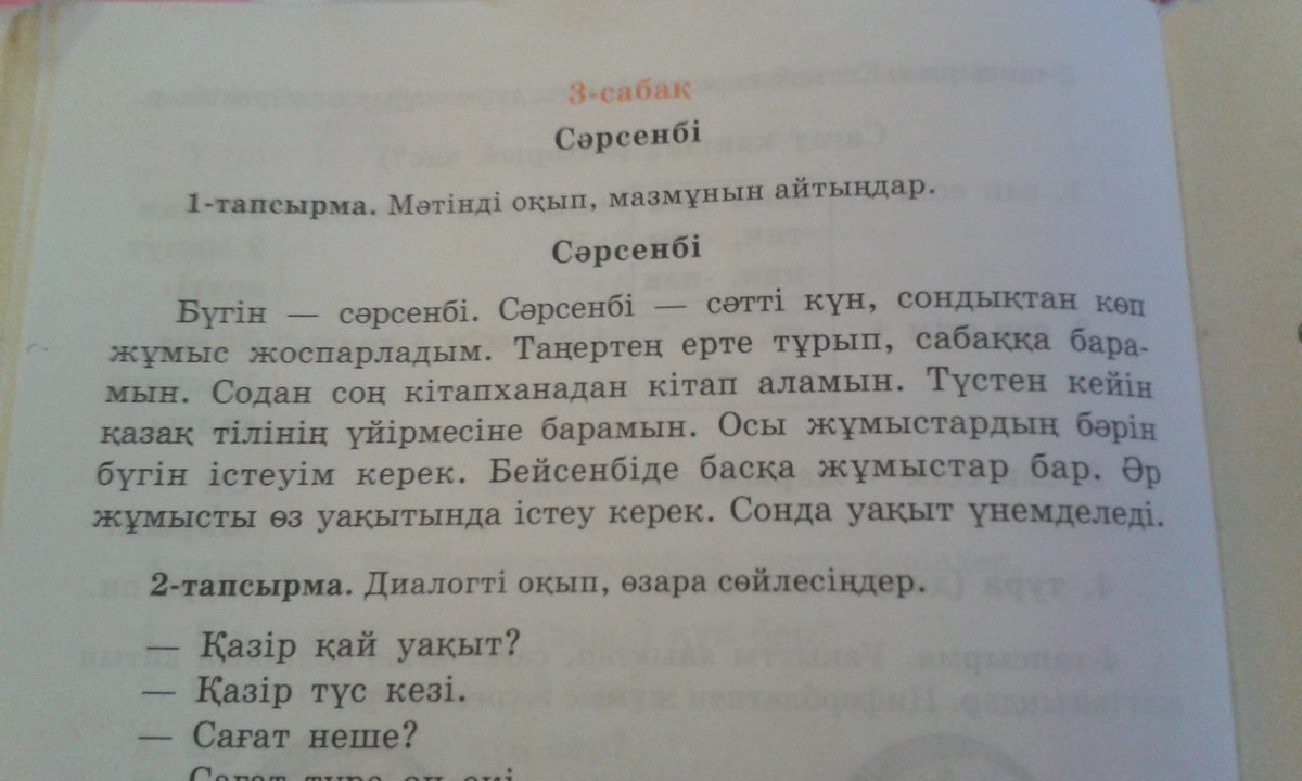 С казахского на русский по фото. Тухта на казахском. Калайсен с казахского на русский.