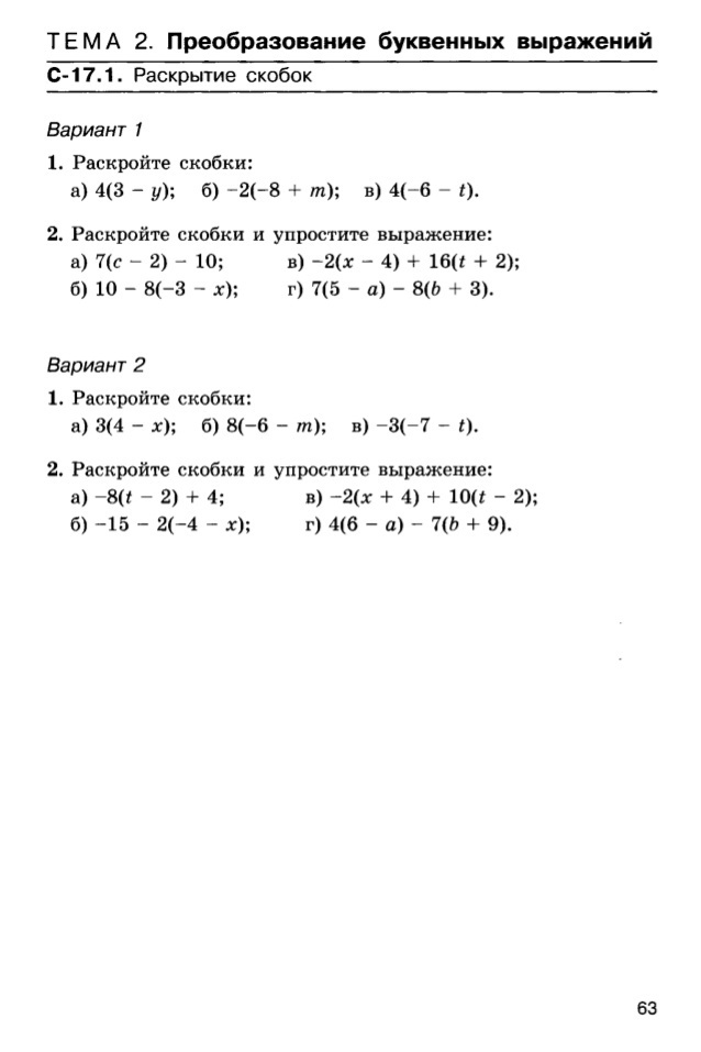 Контрольная работа 6 класс математика буквенные выражения. Преобразование буквенных выражений. Преобразование буквенных выражений примеры. Преобразование буквенных выражений 7 класс. Преобразование буквенных выражений 7 класс Дорофеев.