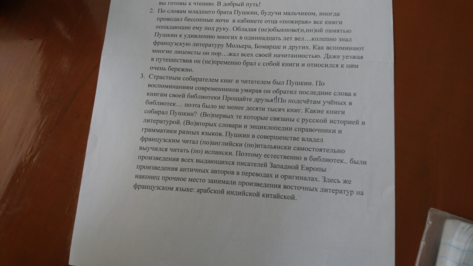 По словам младшего брата пушкин. По словам младшего брата Пушкин будучи. Текст по мнению младшего брата Пушкин будучи. По мнению младшего брата Пушкин будучи мальчиком иногда проводил. По мнению младшего брата Пушкин будучи вводные слова.