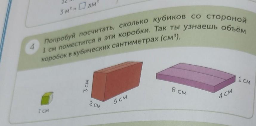 Сколько см помещается. Учи ру посчитай сколько всего кубиков 4 класс. Из коробки взяли 4 кубика. Сколько кубиков. В коробке было 4 кубика сколько кубиков надо положить в коробку. Из коробки взяли 4 кубика сколько кубиков надо положить.