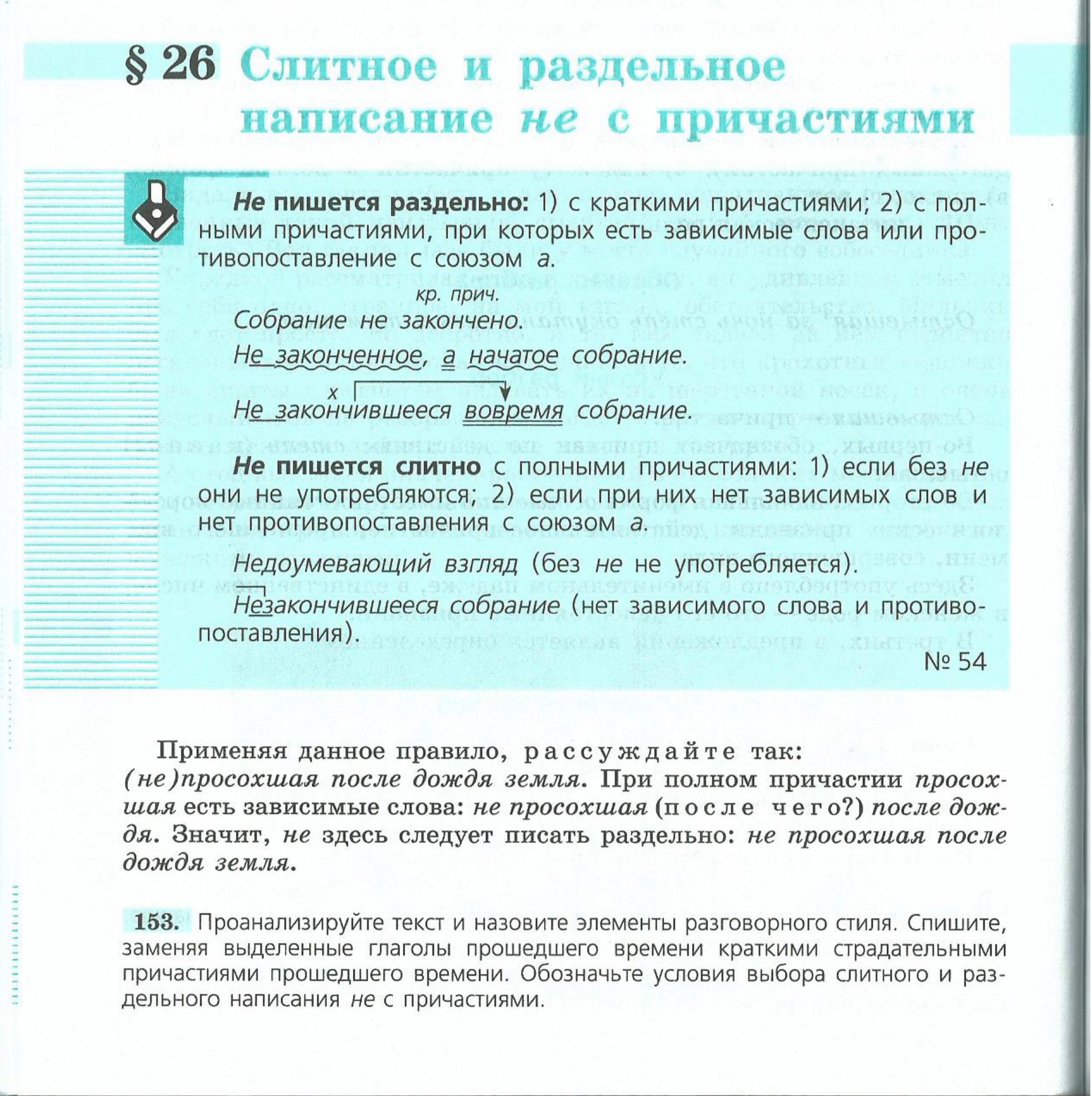 Учебник ладыженская 7 класс. Слитное и раздельное написание не с причастиями 7 класс. Слитное и раздельное написание не с причастиями 7. Русский язык 7 класс Слитное и раздельное написание не с причастиями. Слитно и раздельное написание не с причастиями 7 класс.