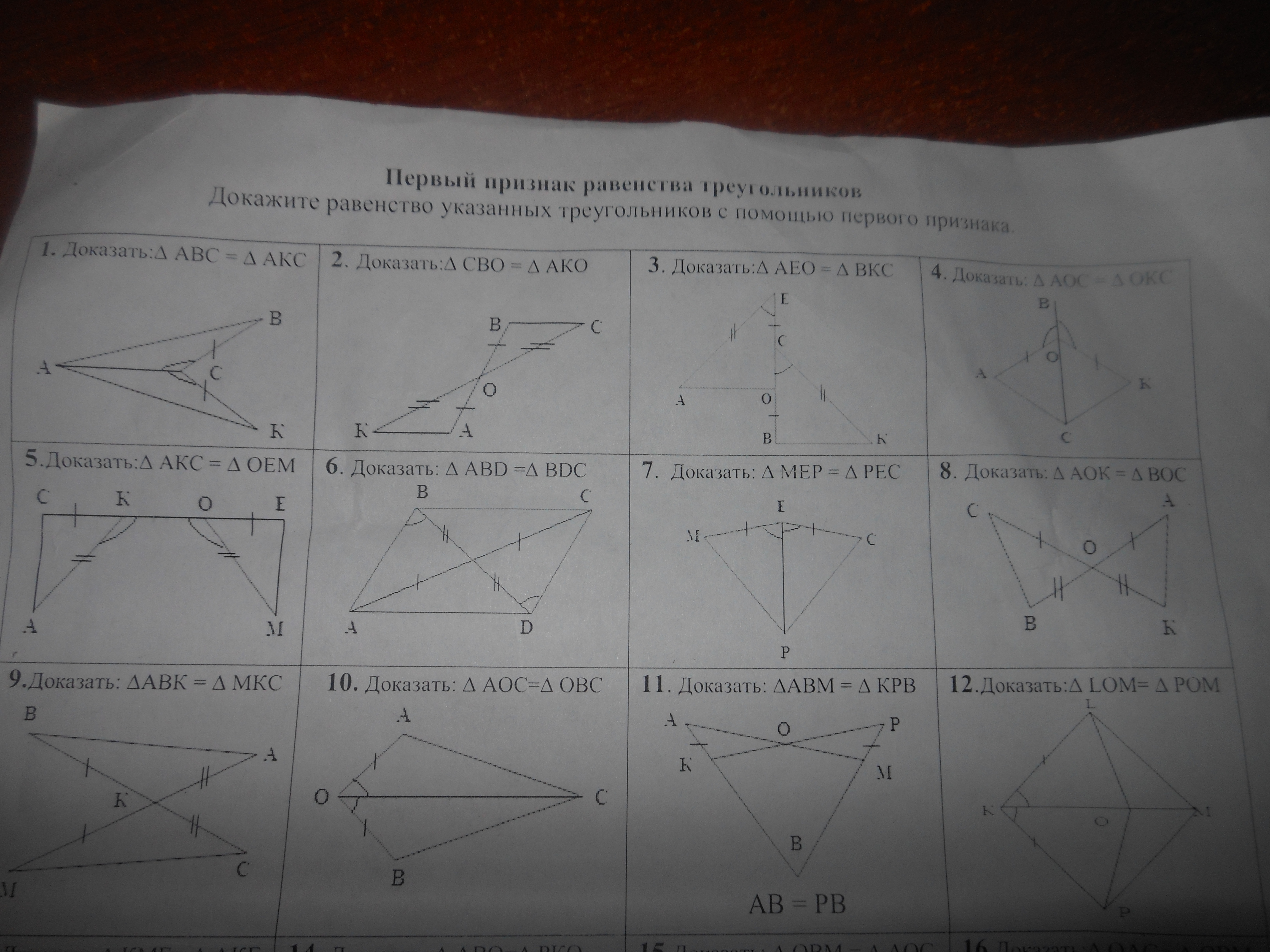 Доказать л. Доказать равенство треугольников с помощью первого признака. Геометрия доказательство с помощью первого признака. 1 Признак равенства треугольников доказательство. Докажите равенства указанных треугольников с помощью 1 признака.