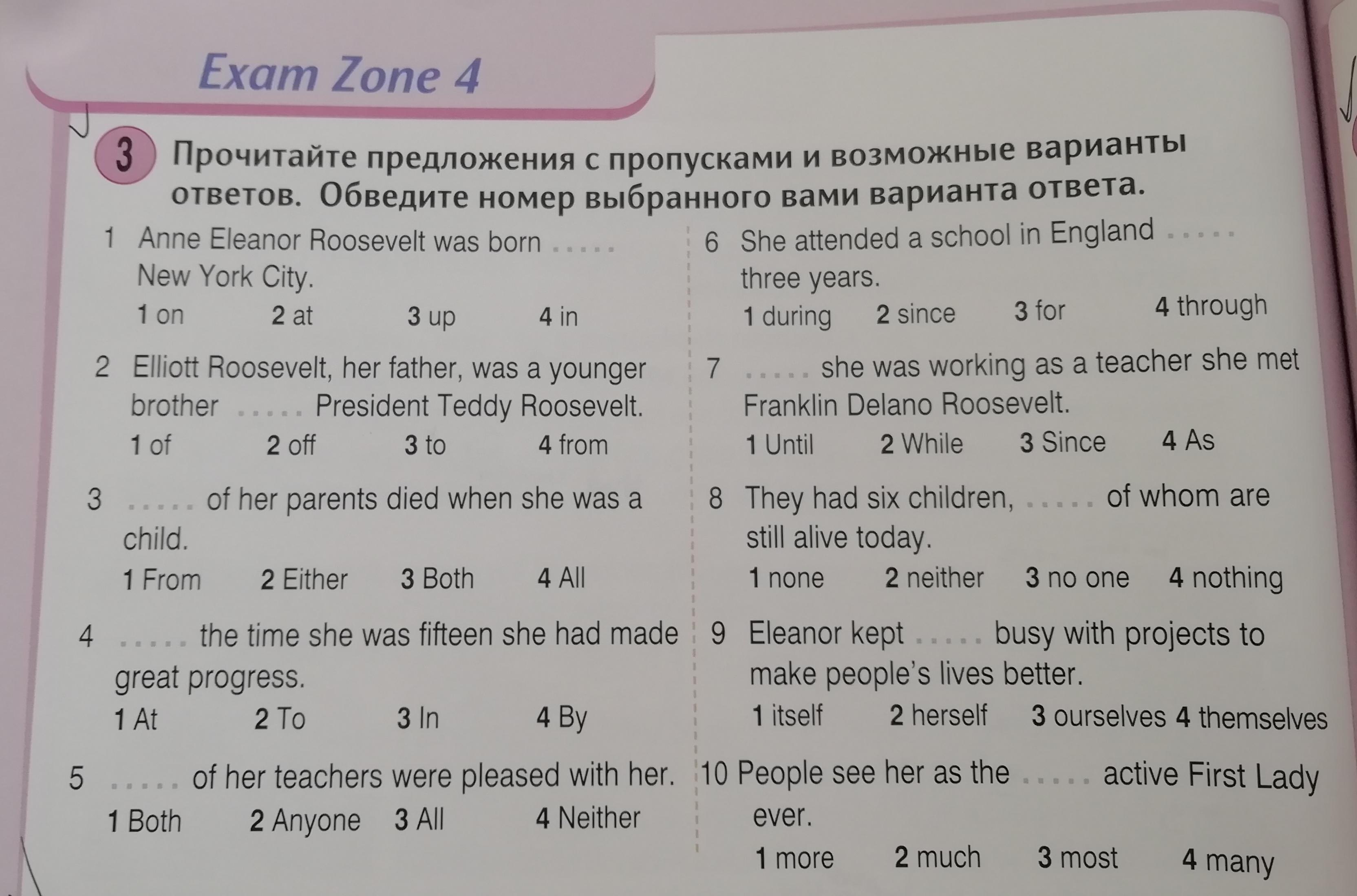 Зона 4 ответы