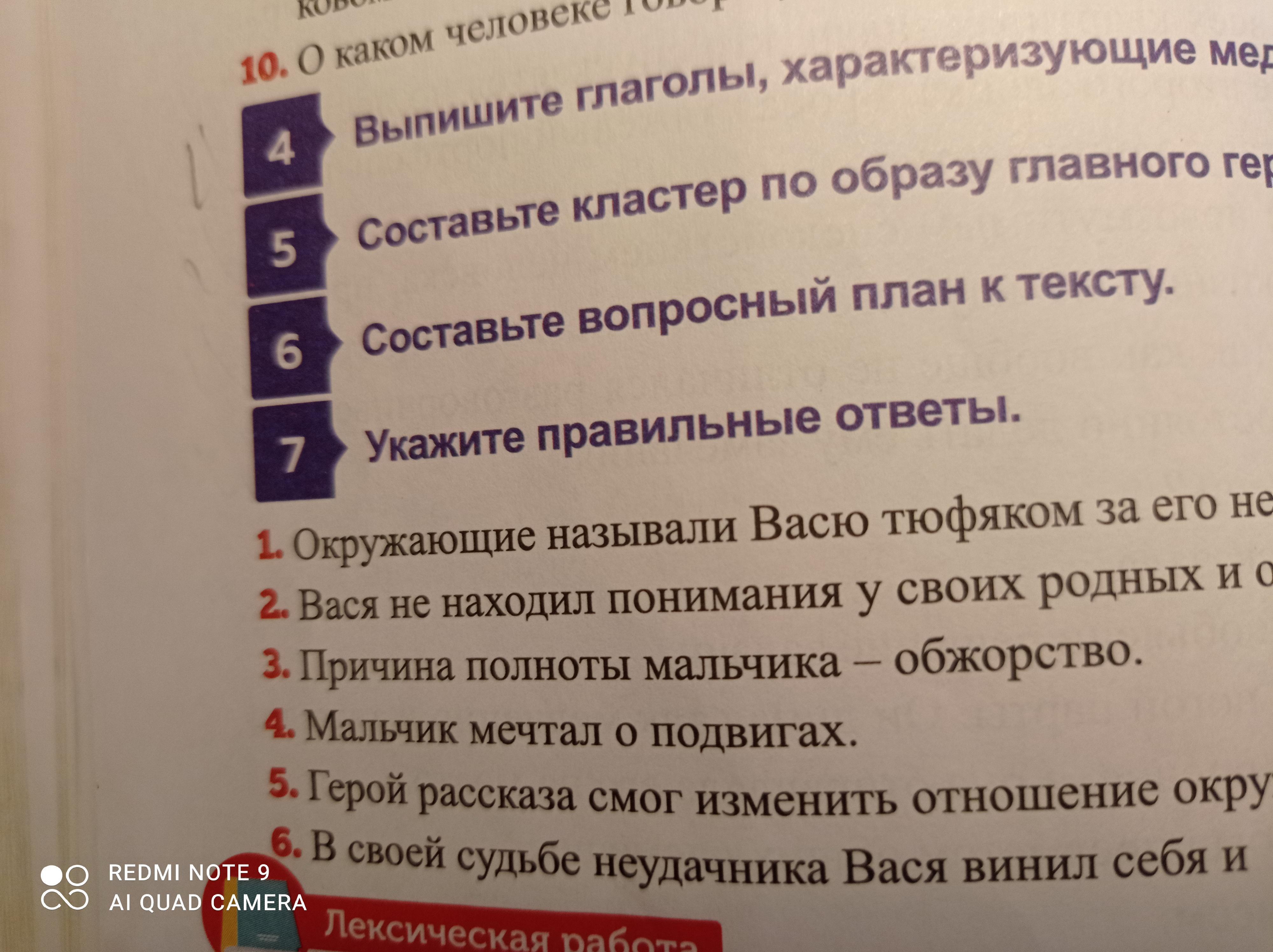 Составьте вопросный план текста и дайте краткий ответ на каждый из поставленных вопросов