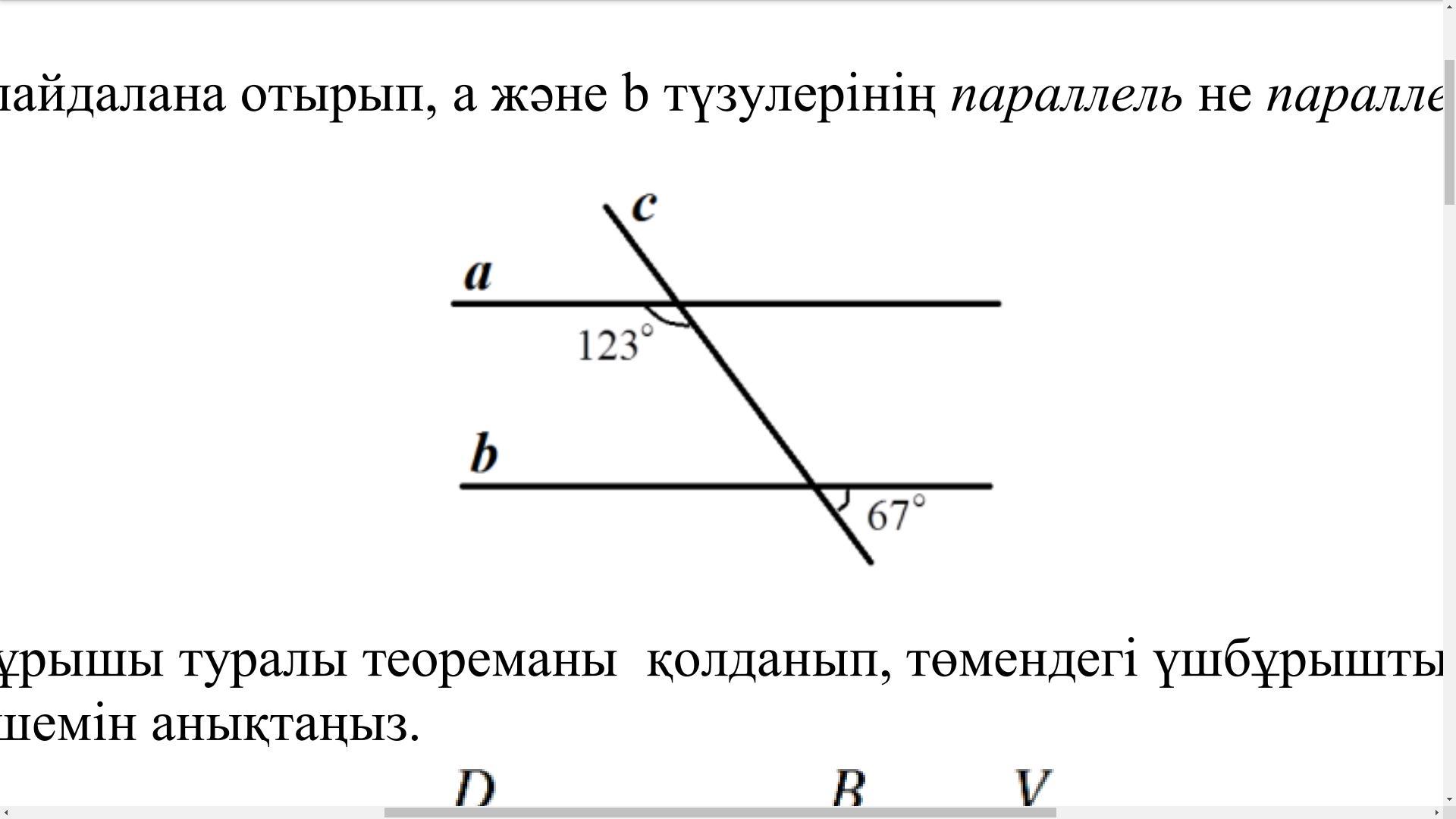 Параллельны ли. Параллельны ли прямые a и b. Определить параллельны ли прямые. Параллельны ли прямые a и b на рисунке 2 ответ обоснуйте. Как определить параллельность векторов.