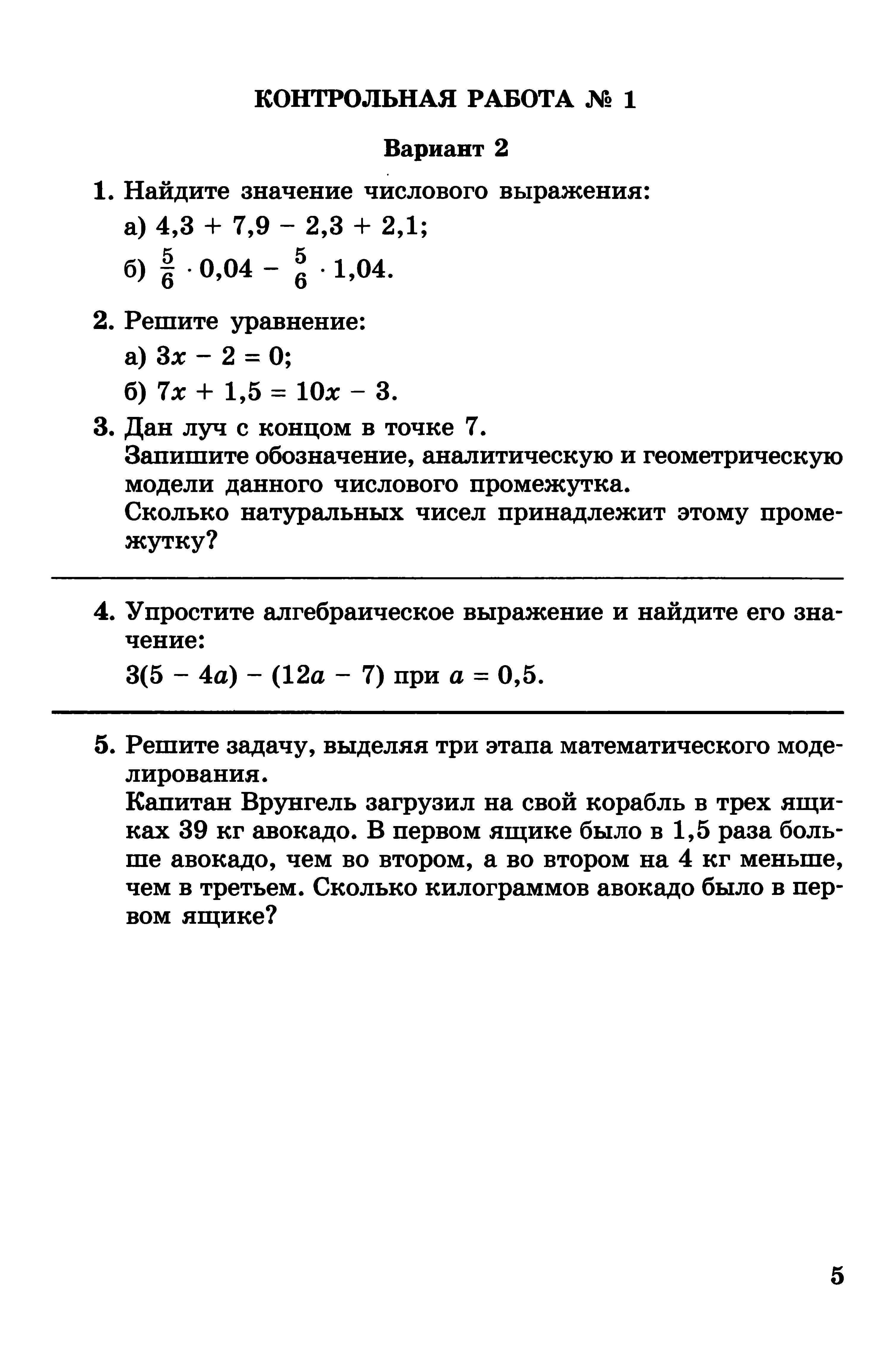 Контрольные работы 7 класс мордкович ответы