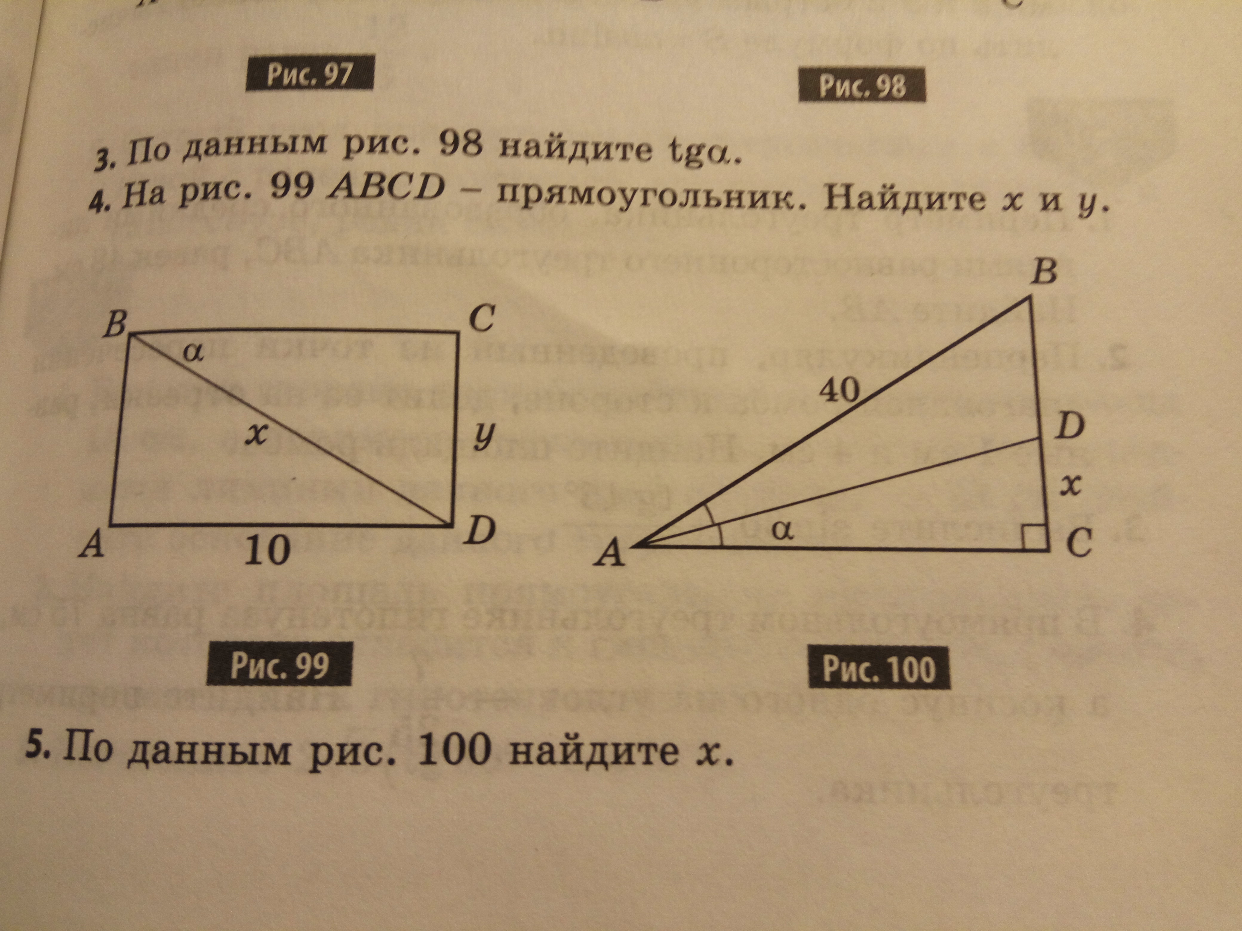 По данным найдите х. По данным рис 100 Найдите х. Найдите х по данным на рис 3. По данным рис 85 Найдите х и у. Найдите TGA по рисунку.