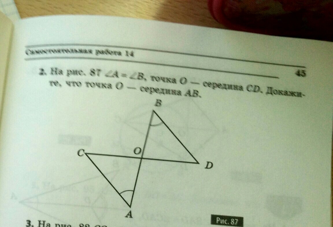 На рисунке 82 угол а равен углу б равно 90 градусов точка о середина ав