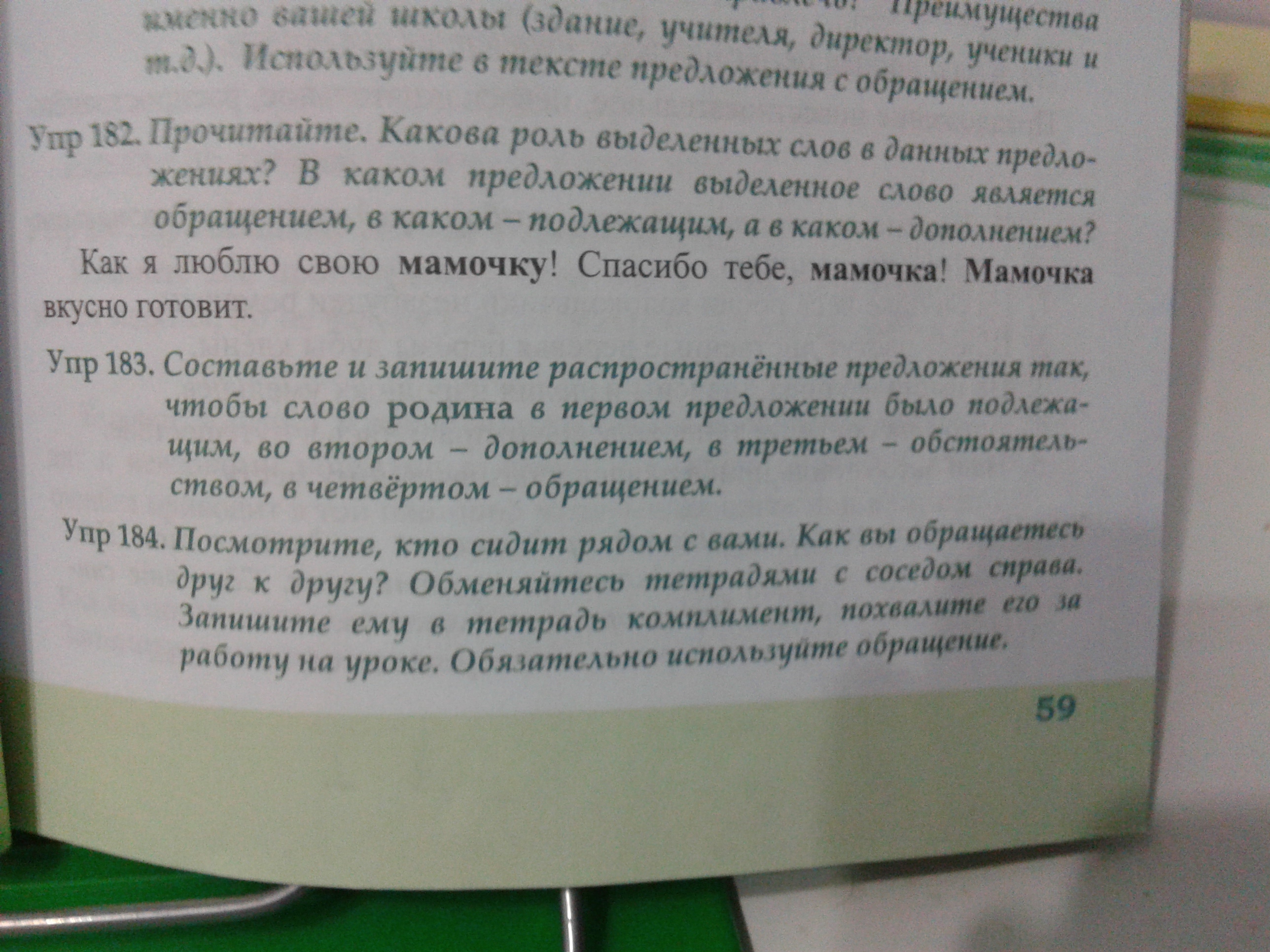 Прочитайте каково. Упражнение 183 прочтите слова.