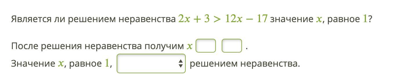 Значение равное 1. Является ли решением неравенства 2y+5>12y−17 значение y, равное 1,2?. Является ли решение неравенства 2g+3 > 10g. Является ли решением неравенства 2g+3>6g-17 значение g, равное 4. Является ли решением неравенства 2b+5>6b−17 значение b, равное 4,5?.