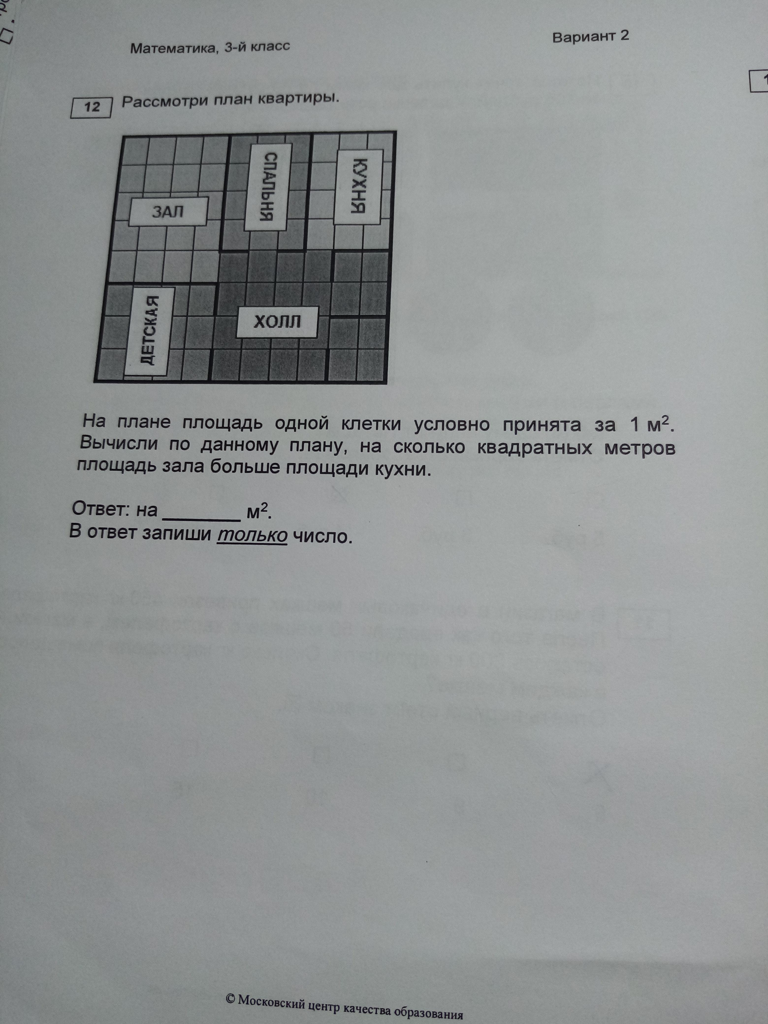 Рассмотри план. На плане площадь одной клетки условно. План квартиры 1м 1 клеточка. Рассмотри план квартиры на котором за 1м. План комнаты на котором за 1 квадратный метр принят 1 квадратный см.