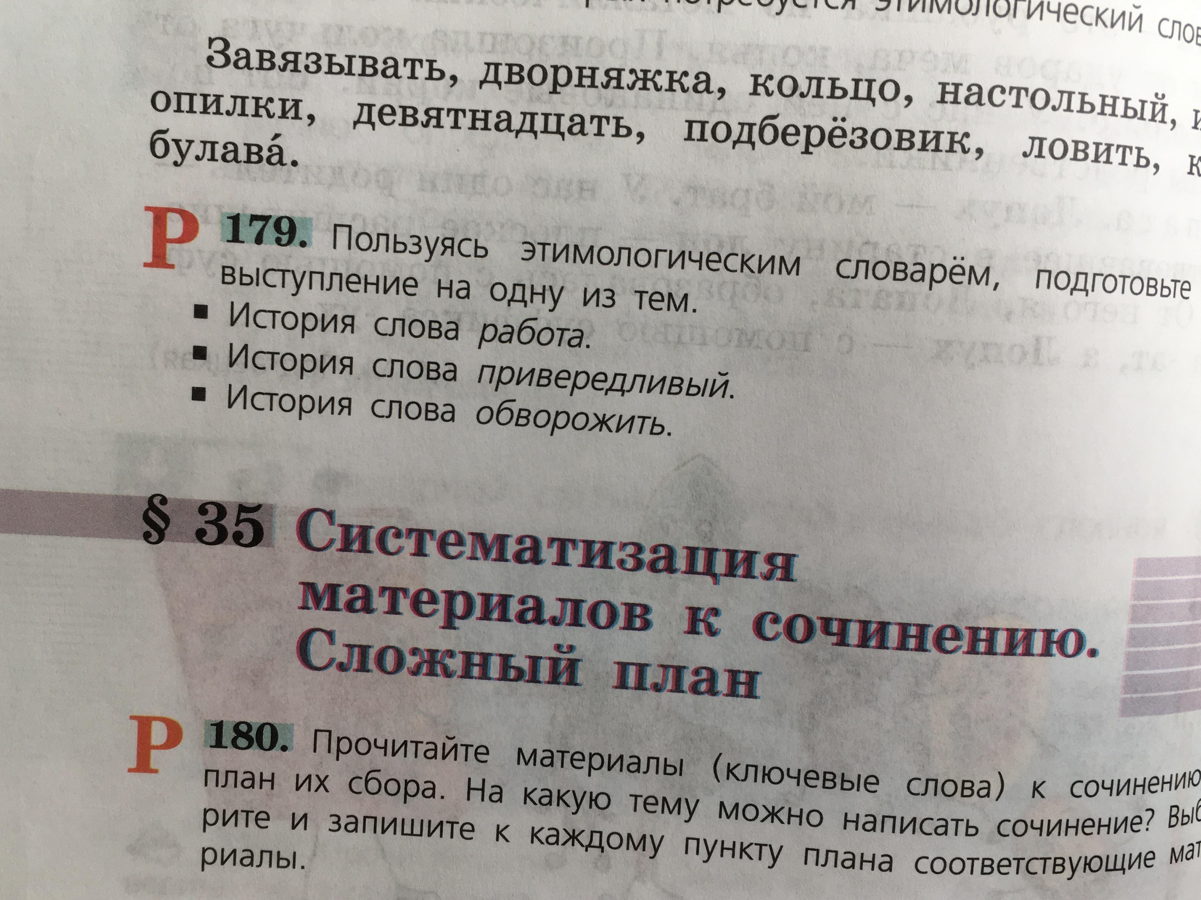 Материалы к сочинению