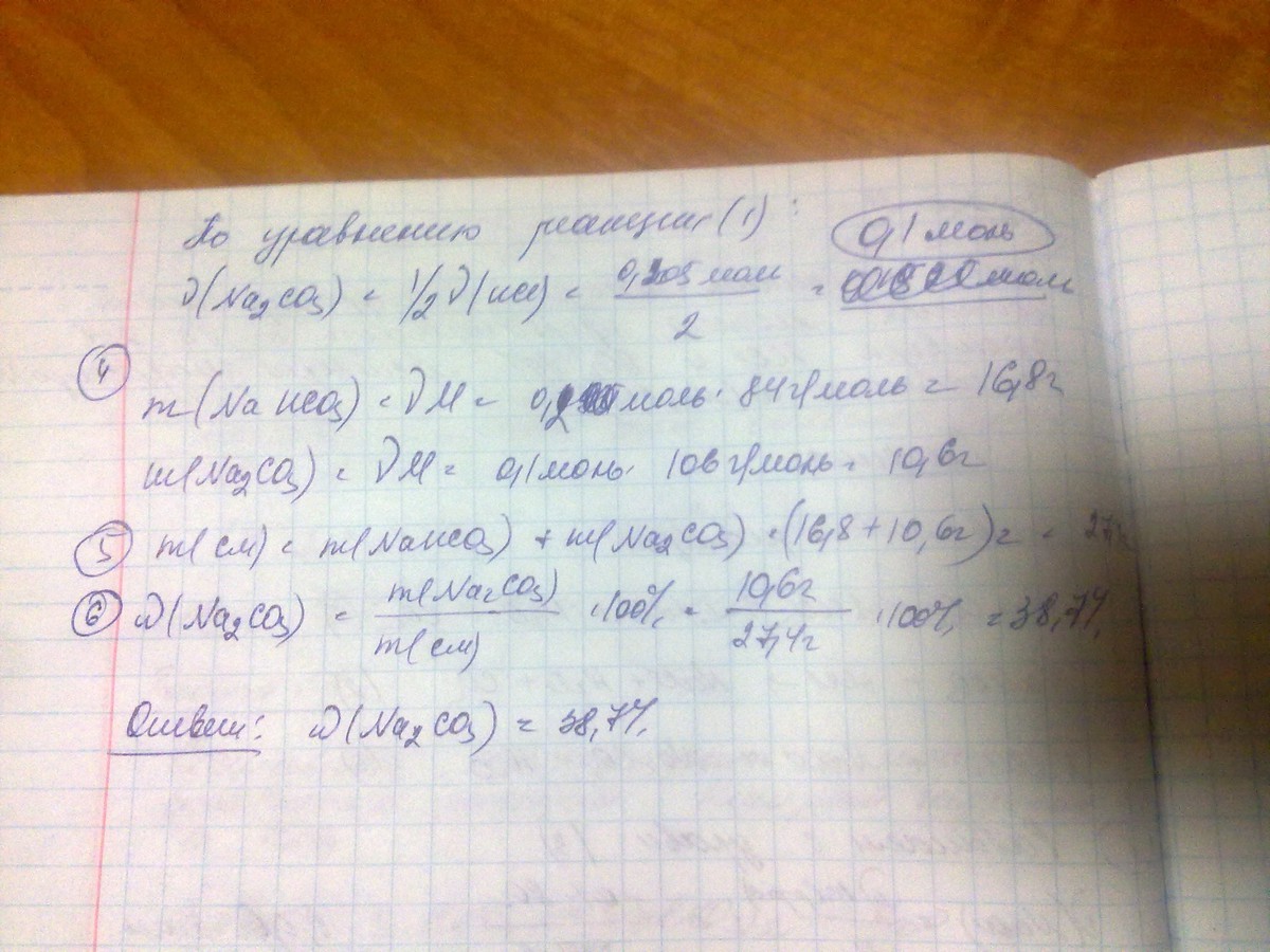 Имеется смесь карбоната натрия и гидрокарбоната натрия при прокаливании образца смеси массой 60 г