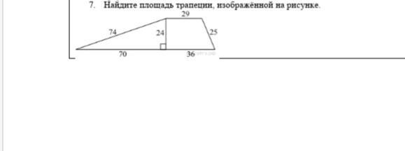 Найдите площадь трапеции изображенной на рисунке 4. Найдите площадь трапеции изображённой на рисунке 7 12 9 12. Найдите площадь трапеции изображенной на рисунке 15. Найдите площадь трапеции изображённой на рисунке 169. Найдите площадь трапеции изображённой на рисунке 25 20 23 17.