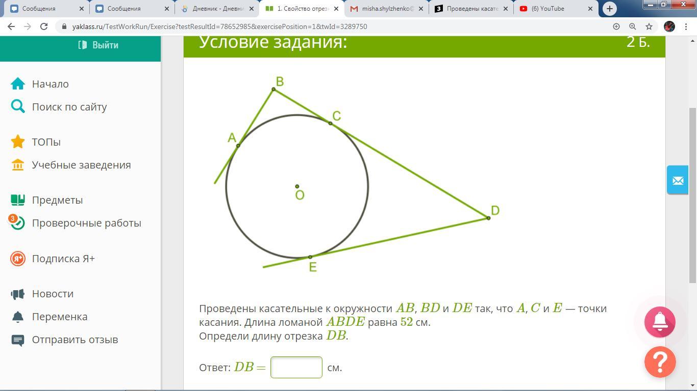 Проведенные касательные окружности ab