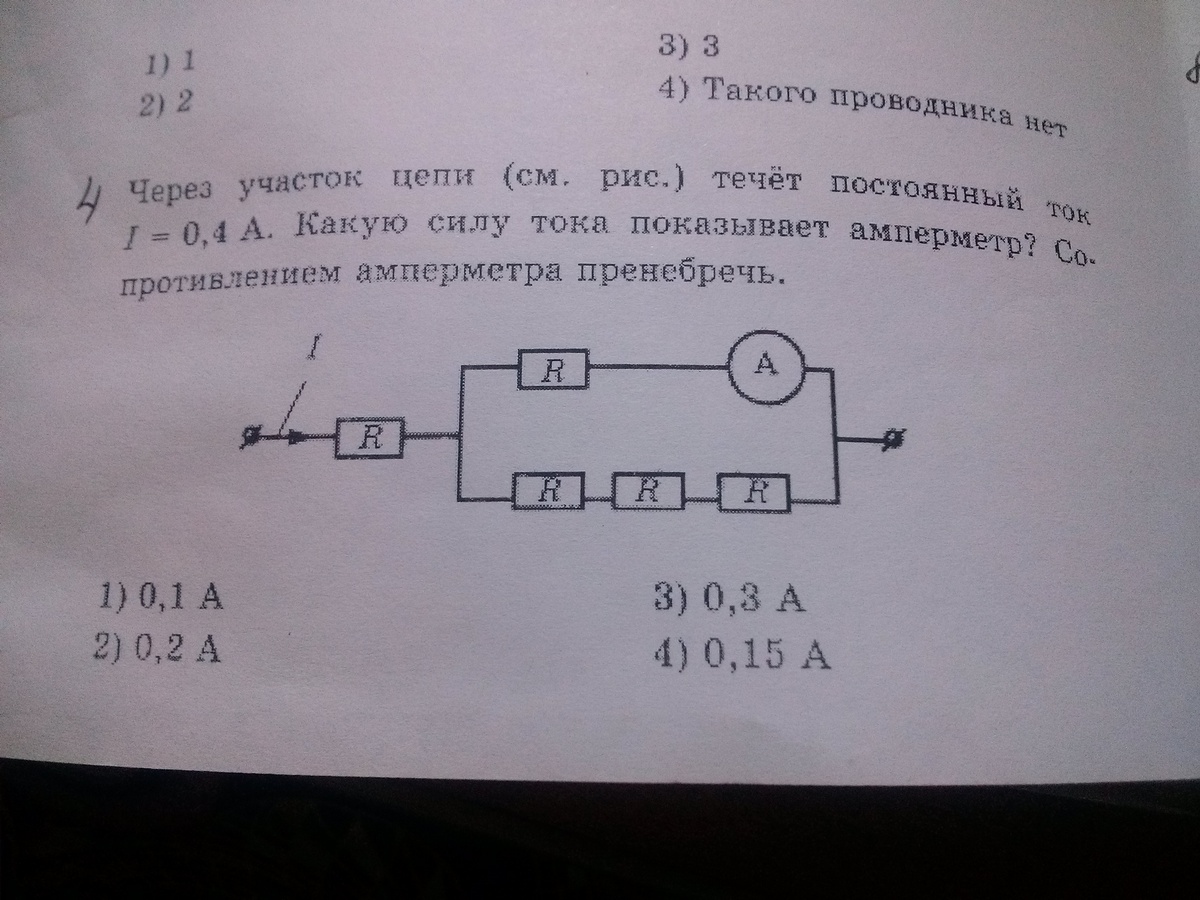 На рисунке приведен участок электрической цепи по которому течет ток в каком из проводников