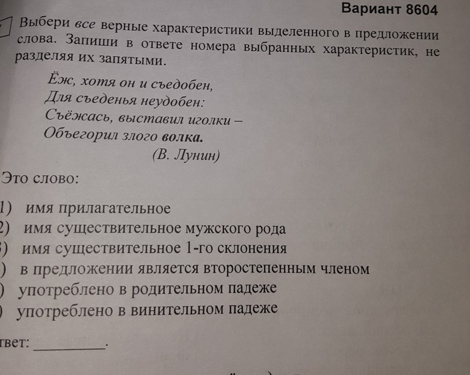 Дополни характеристику выделенного слова. Характеристику выделенного слова в предложении. Выбери характеристику. Характеристики слова гладкое. Выберите верные характеристики.