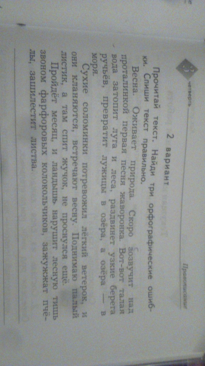 Прочитай текс найди одушевлённых и три неодушевлённых текст три. 19 прочитай текст. Найди полный текст найди полный текст книги. Прочитайте текст выпишите личные местоимения определи. Прочитай текст найди 3 одушевленных и 3.