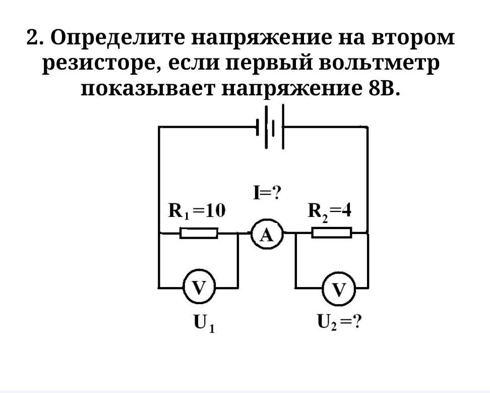 Вольтметр сопротивлением 2