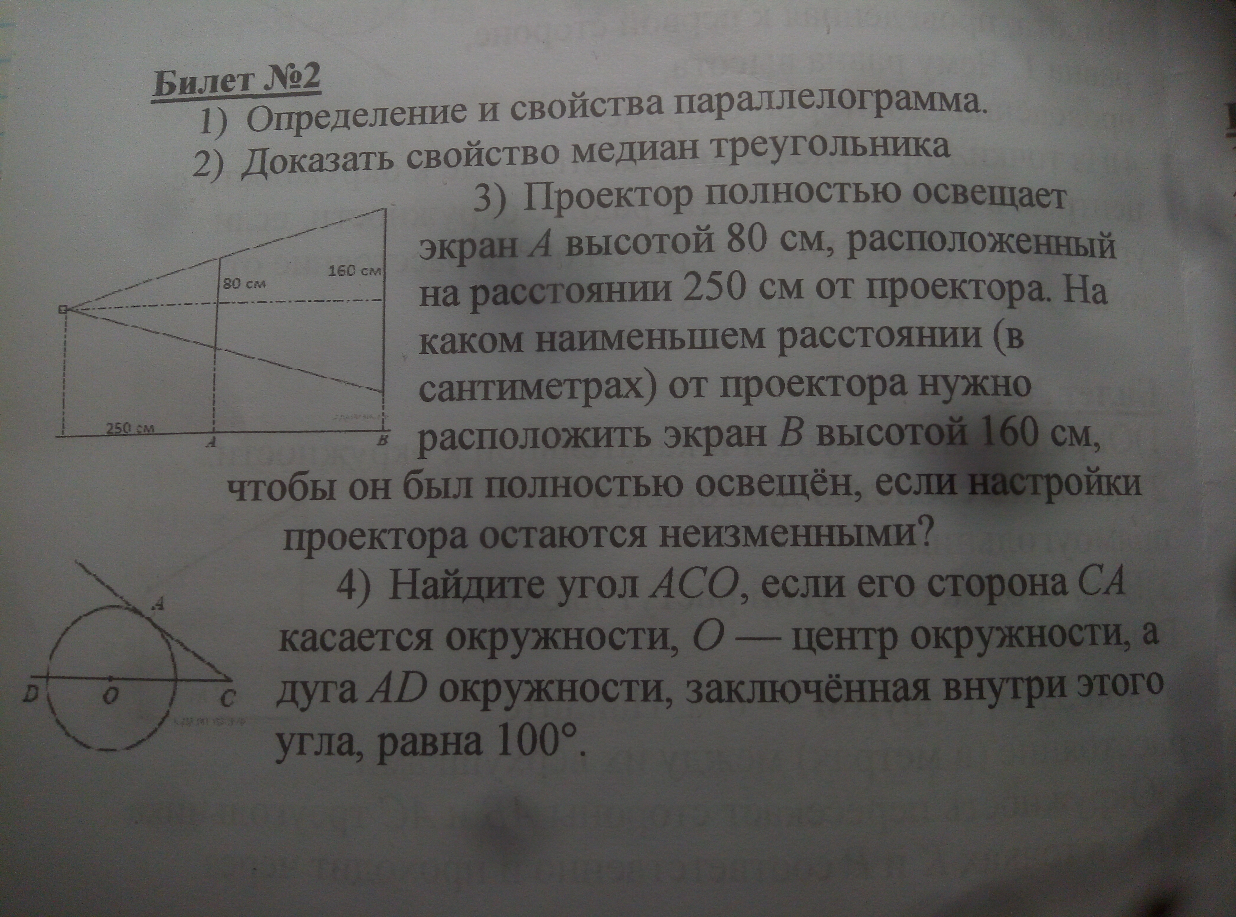 Проектор полностью освещает 80 см