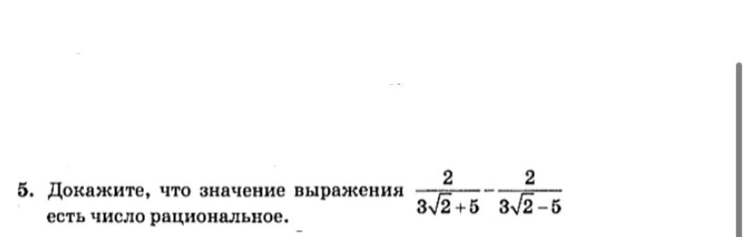 Докажите что значение выражения 5. Докажите что число рацион. Докажите что значение выражения есть число рациональное. Докажите что число рациональное. Доказательство рациональности чисел.