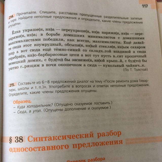 Упр 214. Диалог на тему после ремонта. После ремонта предложениями диалог. Неполные предложения диалог на тему ремонт. Предложения на тему после ремонта дома неполные предложения.