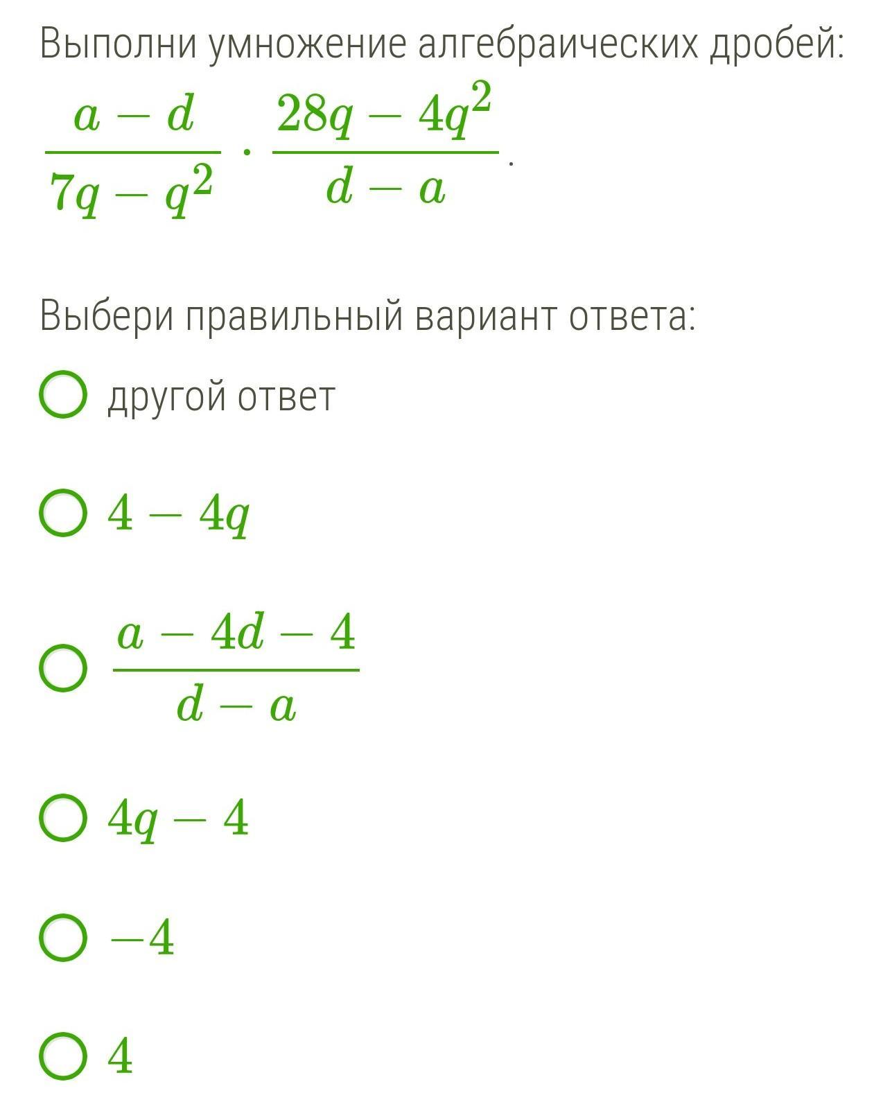 Умножение алгебраических дробей. Выполни умножение алгебраических дробей. Выполните умножение алгебраических дробей. Как выполнять умножение алгебраических дробей. Перемножение алгебраических дробей.