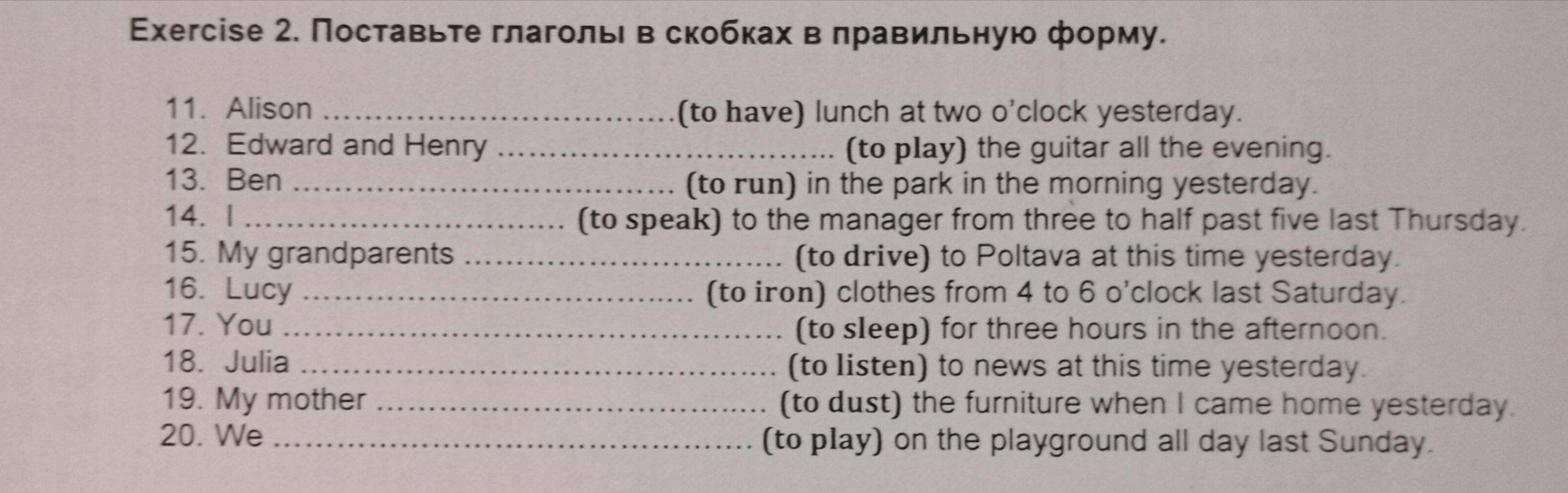 Поставьте глаголы в скобках в форму