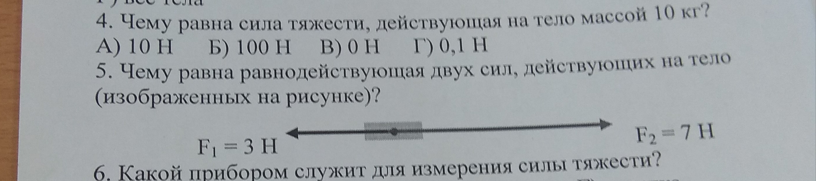 Две силы 5 и 6. Чему равна равнодействующая двух сил действующих на тело. Чему равна равнодействующая сила действующая на тело. Чему равна равнодействующая сил действующих. Чему равна равнодействующая сил действующих на тело.